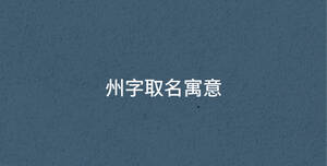 /nameask/36591.html