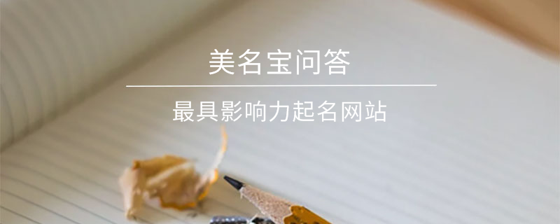 /nameask/42232.html