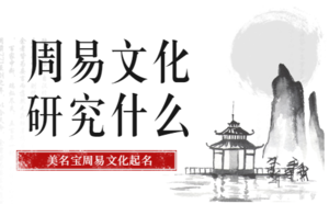 周易文化_周易风水_办公室住宅风水布局